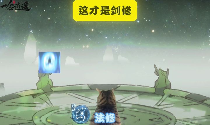 这才是剑修截图