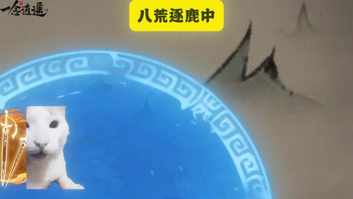 八荒逐鹿中截图