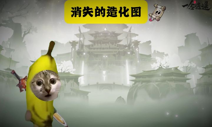 消失的造化图截图