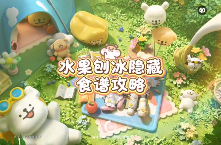 一条视频带你解锁拼合街市水果刨冰隐藏食谱~截图