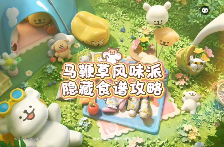 一条视频带你解锁马鞭草风味派隐藏食谱~截图