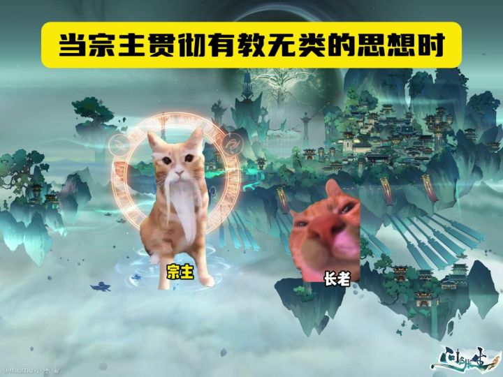 当宗主贯彻有教无类的思想时【问剑长生】截图