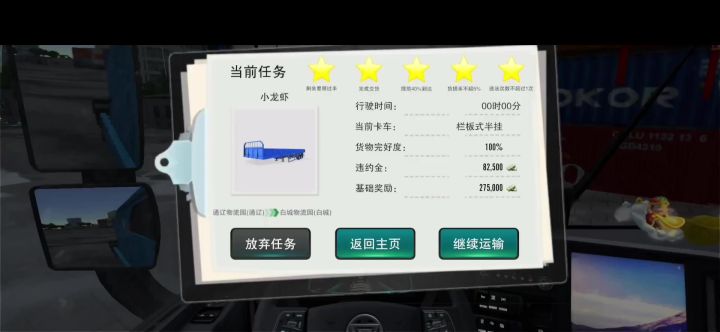 载货降码不合理性截图