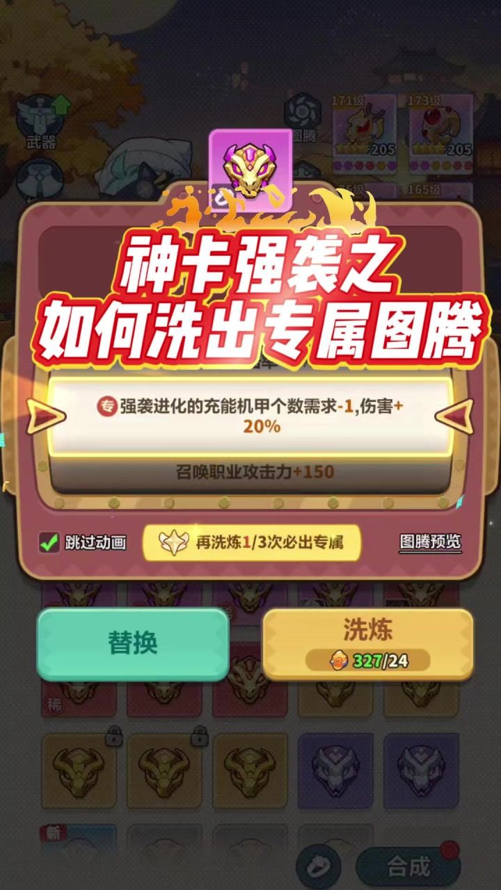 第29集 ▏神卡强袭之如何轻松洗出专属图腾二截图