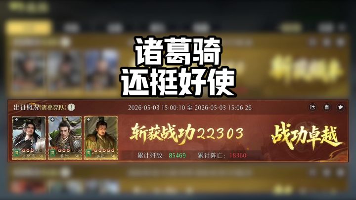 诸葛骑实战展示 小团抢战功真的快截图