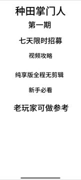 七天限时招募2000张，六轮拉满全攻略视频