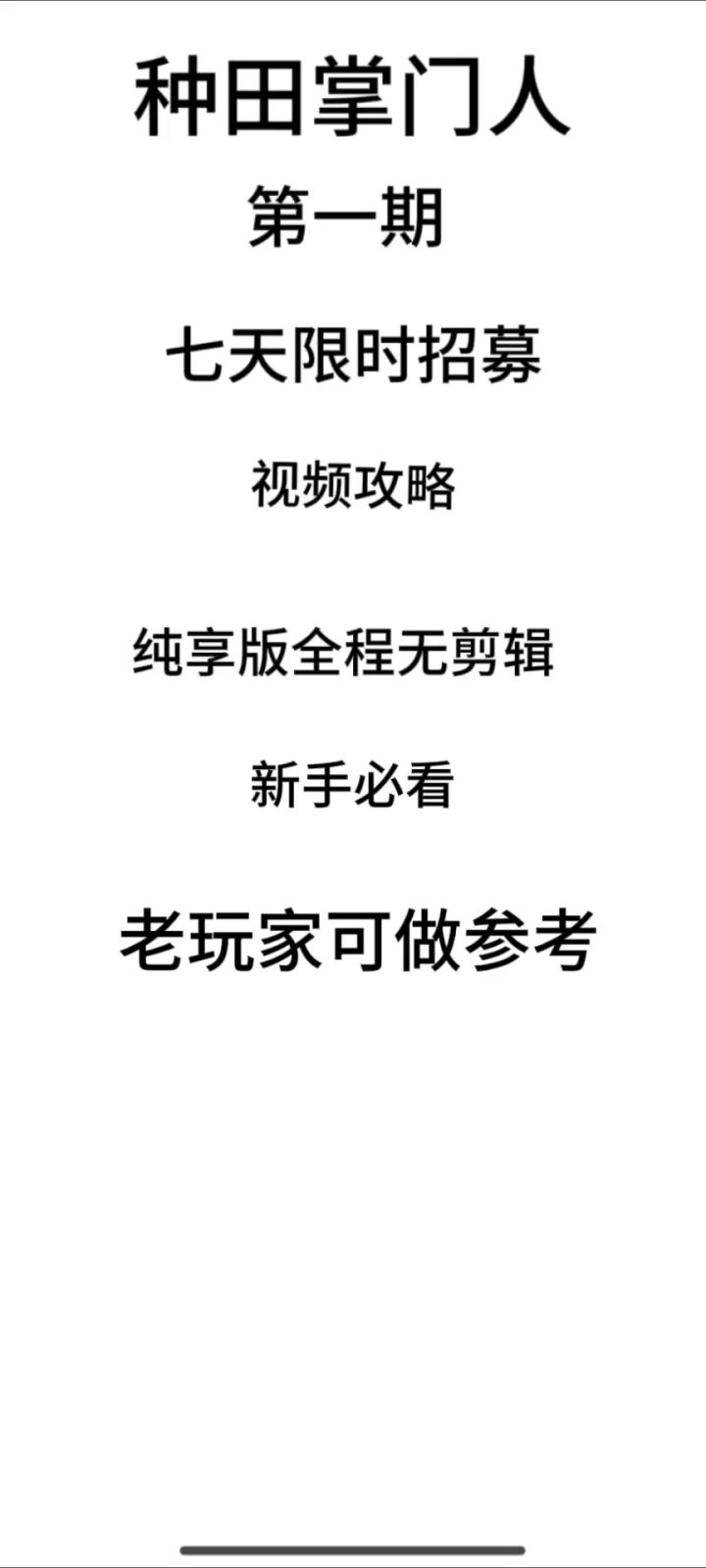 七天限时招募2000张,六轮拉满全攻略视频截图