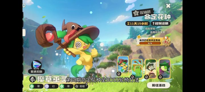 洛克王国第四期命定花种全BOSS轮椅打法截图