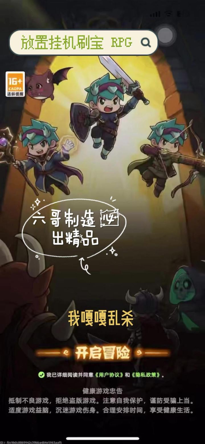 【我嘎嘎乱杀】一款轻松休闲的竖屏横版放置挂机刷宝 RPG截图