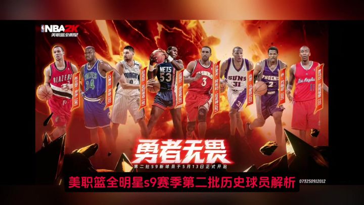s9赛季第二批历史球员推荐截图