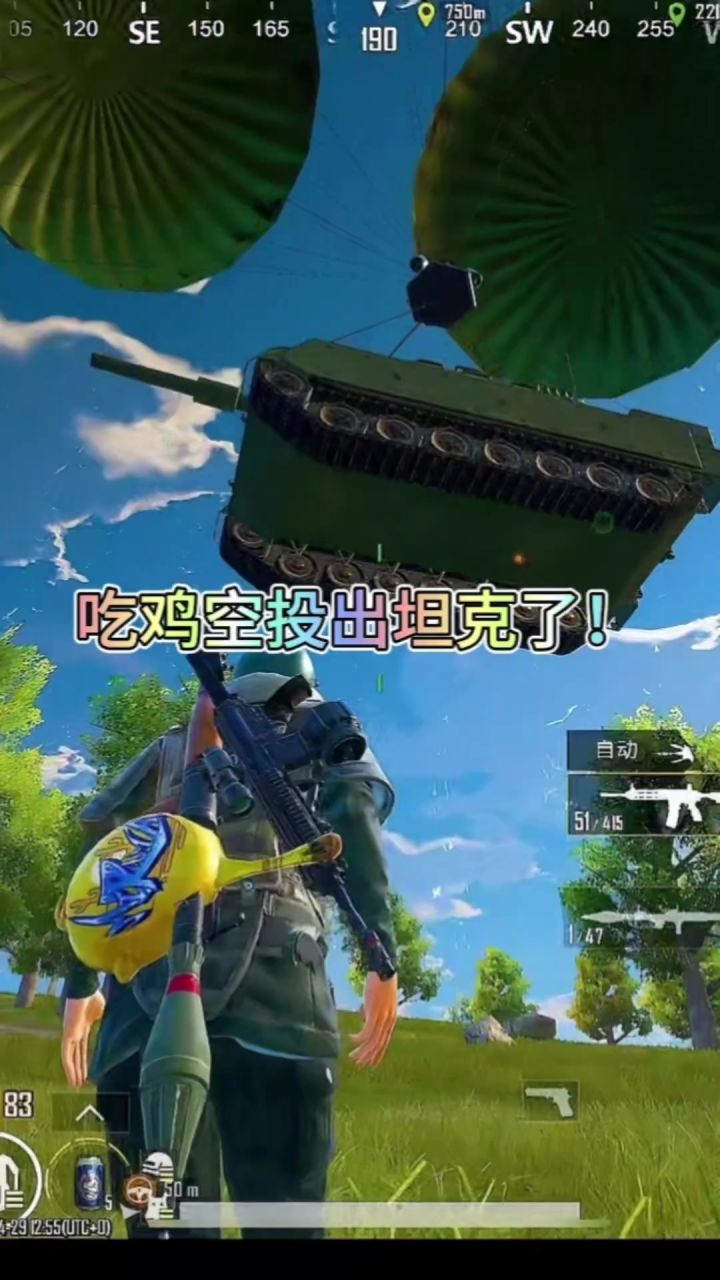 吃鸡空投出坦克了!截图