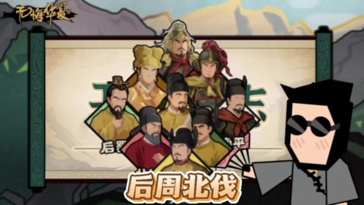 【无悔华夏】后周北伐剧本即将上线，目前最新爆料截图