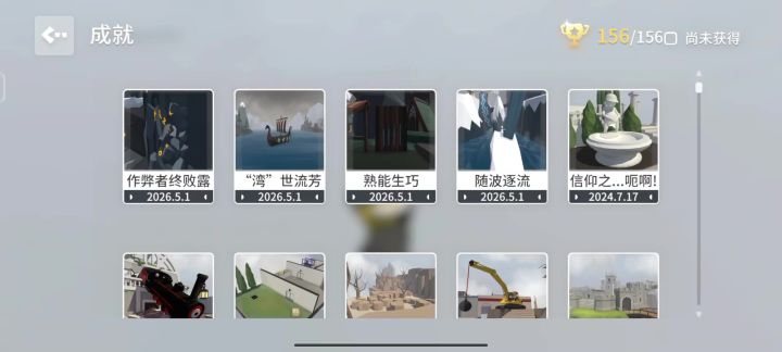 全成就截图