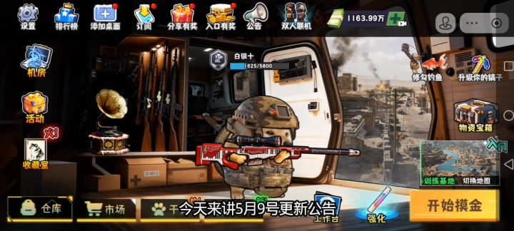 五月九日更新公告截图