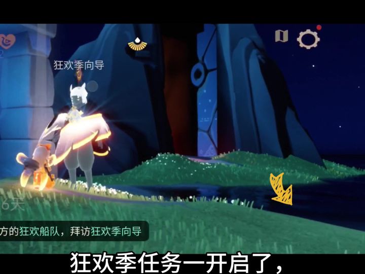 狂欢季任务一攻略截图