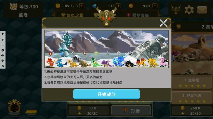 以防你们不知道二转就可以获得冰龙纹章截图