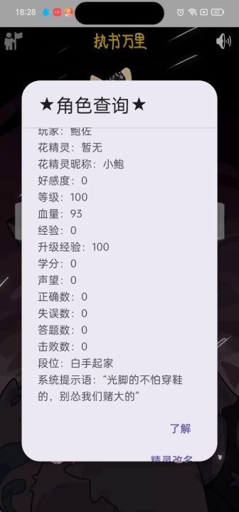 执书万里剧情合集(2)截图