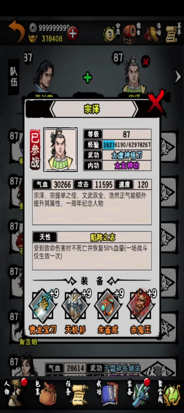 宗泽4万暴击截图