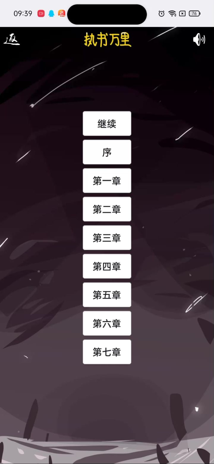 执书万里剧情合集(4)截图