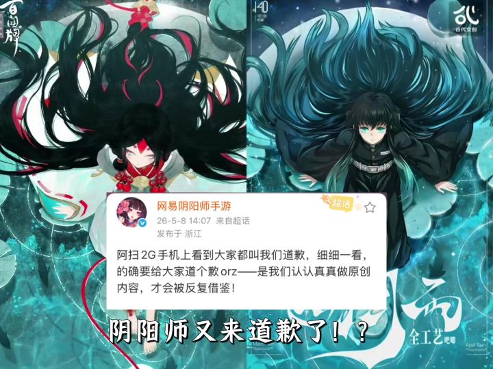 阴阳师又来道歉了?截图