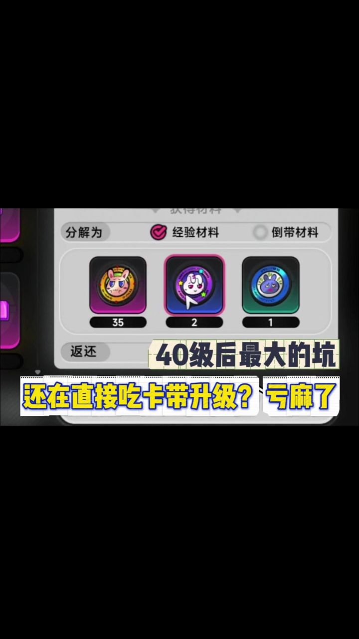 以防你40级后不知道《异环》的“圣遗物”升级后不要直接当狗粮~截图