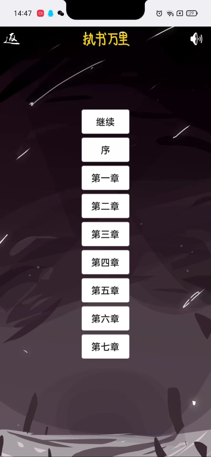 执书万里剧情合集(5)截图