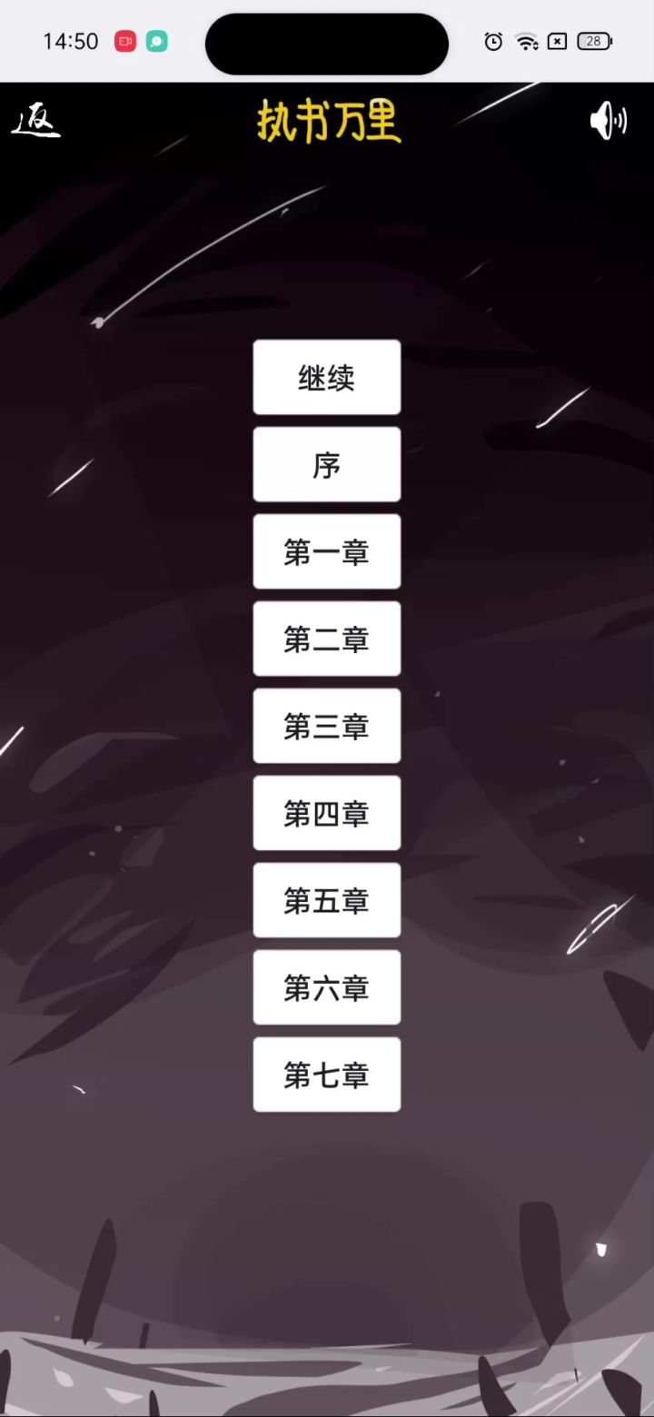 执书万里剧情合集（6）截图