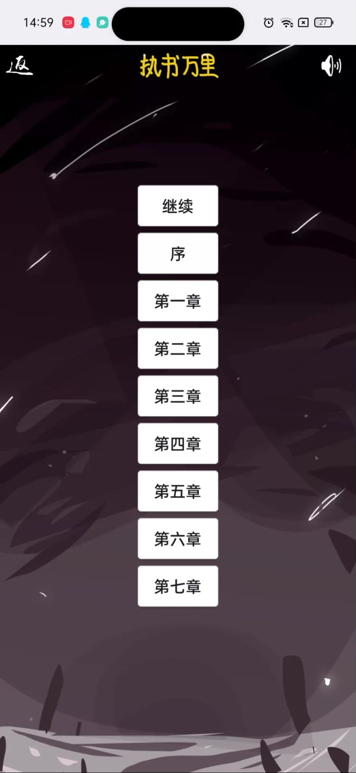 执书万里剧情合集(7)截图