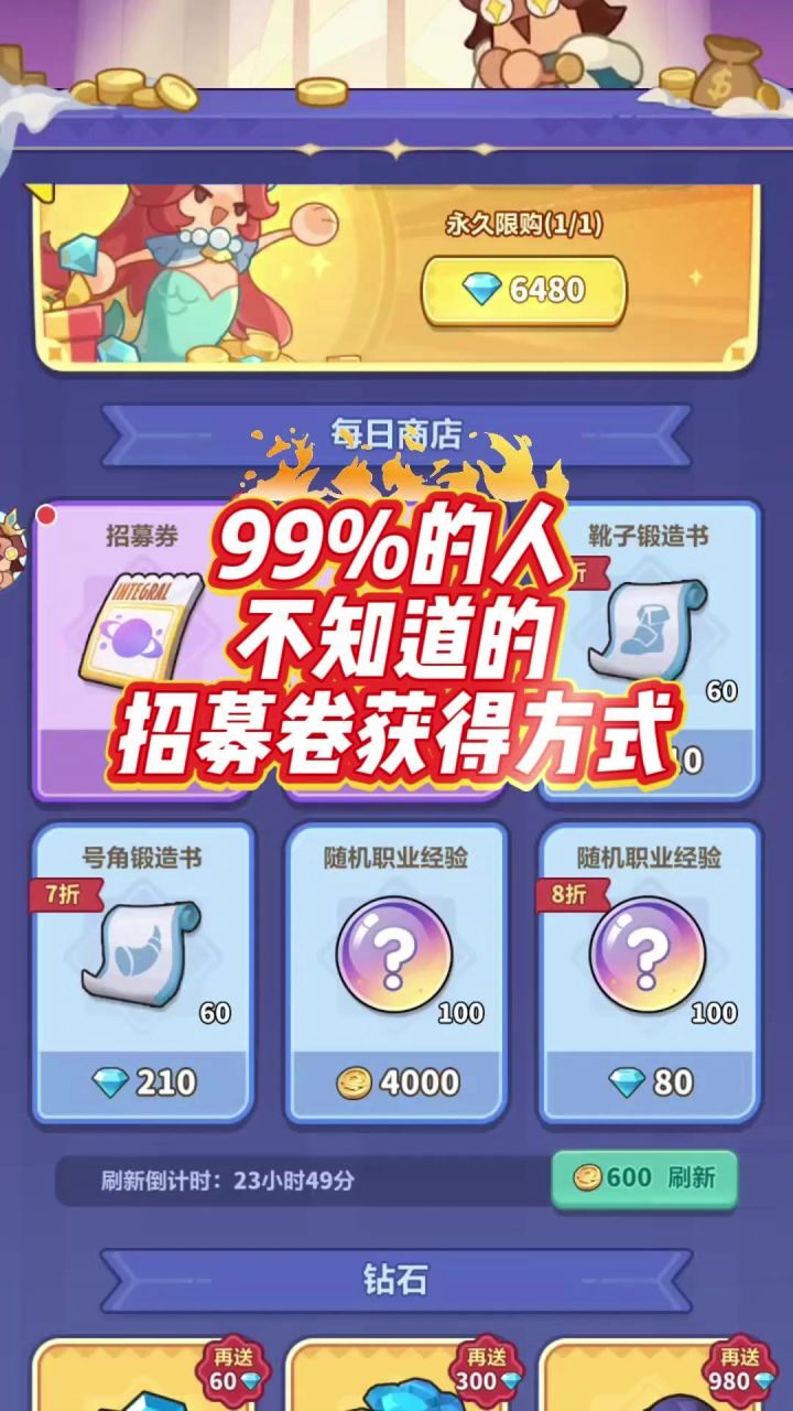 第32集 ▏99%的人不知道的招募卷获得方式截图