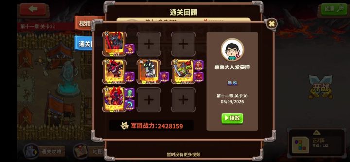 11-20终于过了,用的顽魔,纪念一下截图