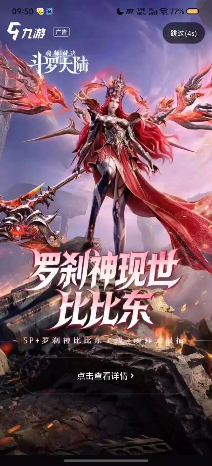 sp+罗刹神比比东即将登场!截图