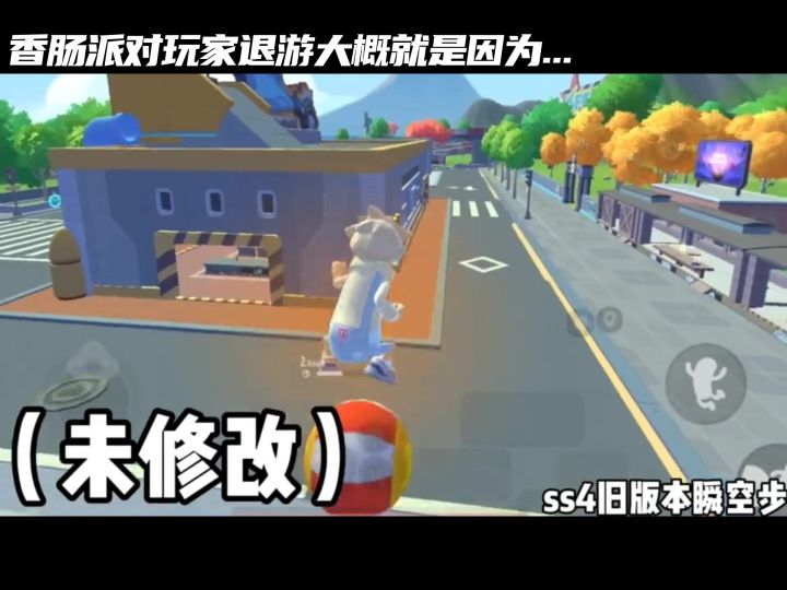 香肠派对还能坚持多久截图