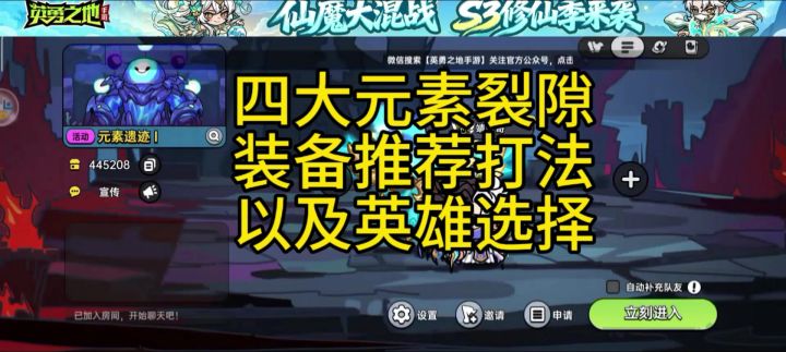 英勇之地手游 四大元素裂隙打法装备推荐截图