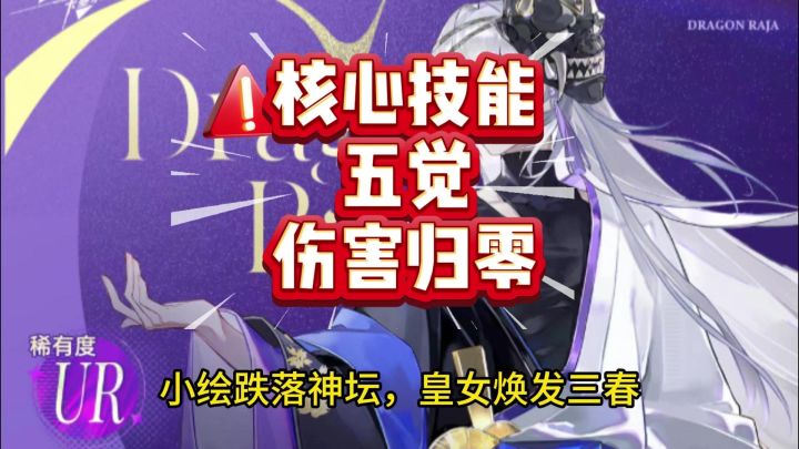 UR须佐之男命源稚女强度技能解析，抽取建议截图