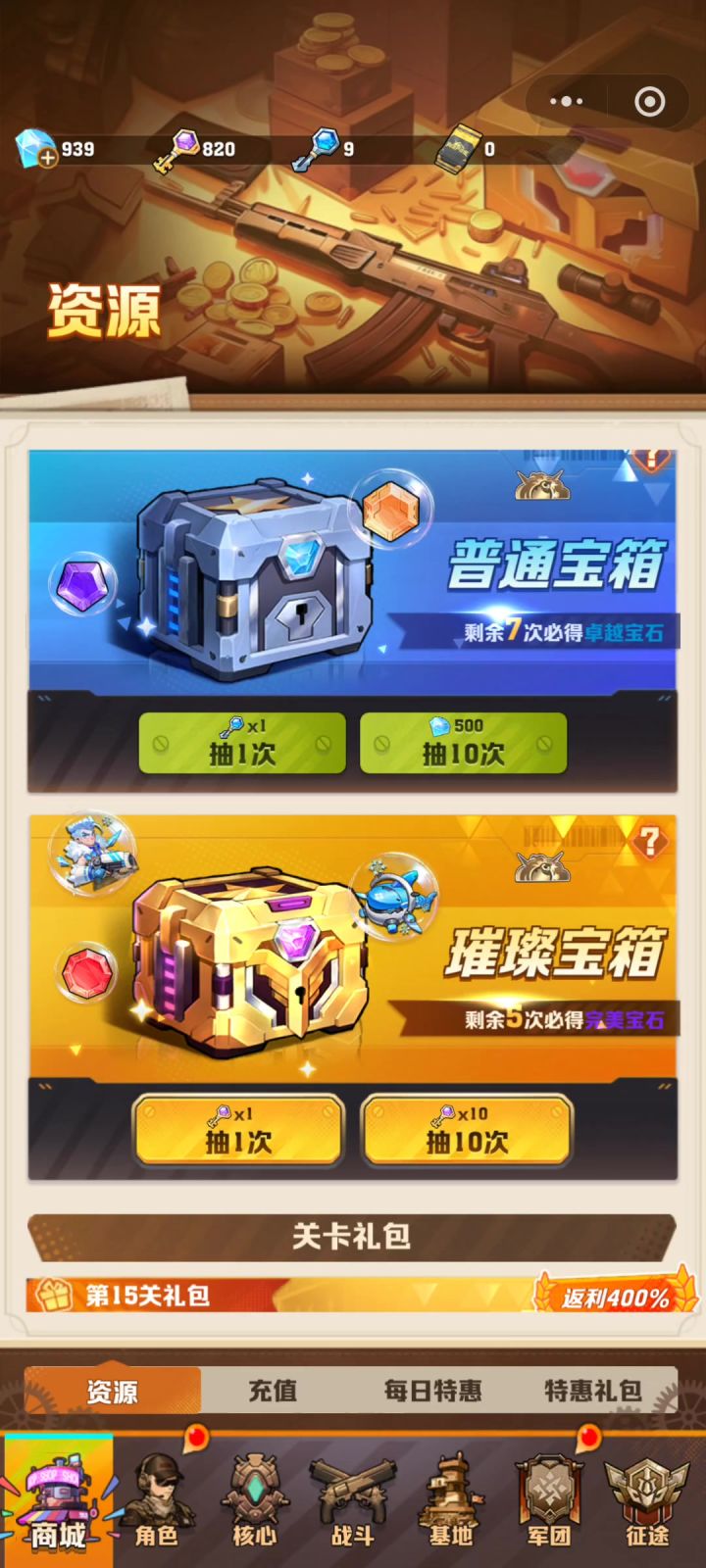 回归开820抽璀璨宝箱截图