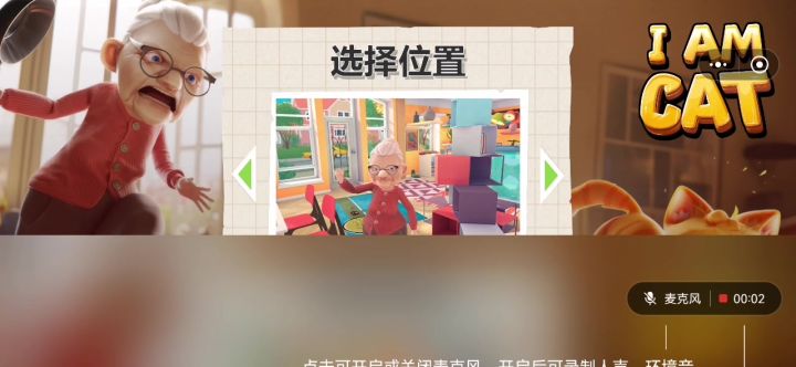 我是猫截图