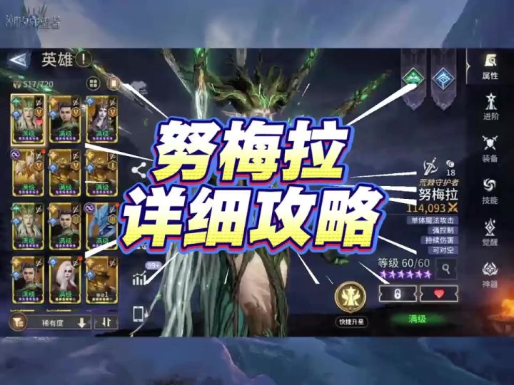努梅拉培养详细攻略截图