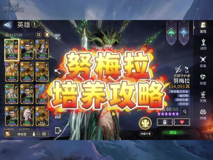 努梅拉培养攻略截图