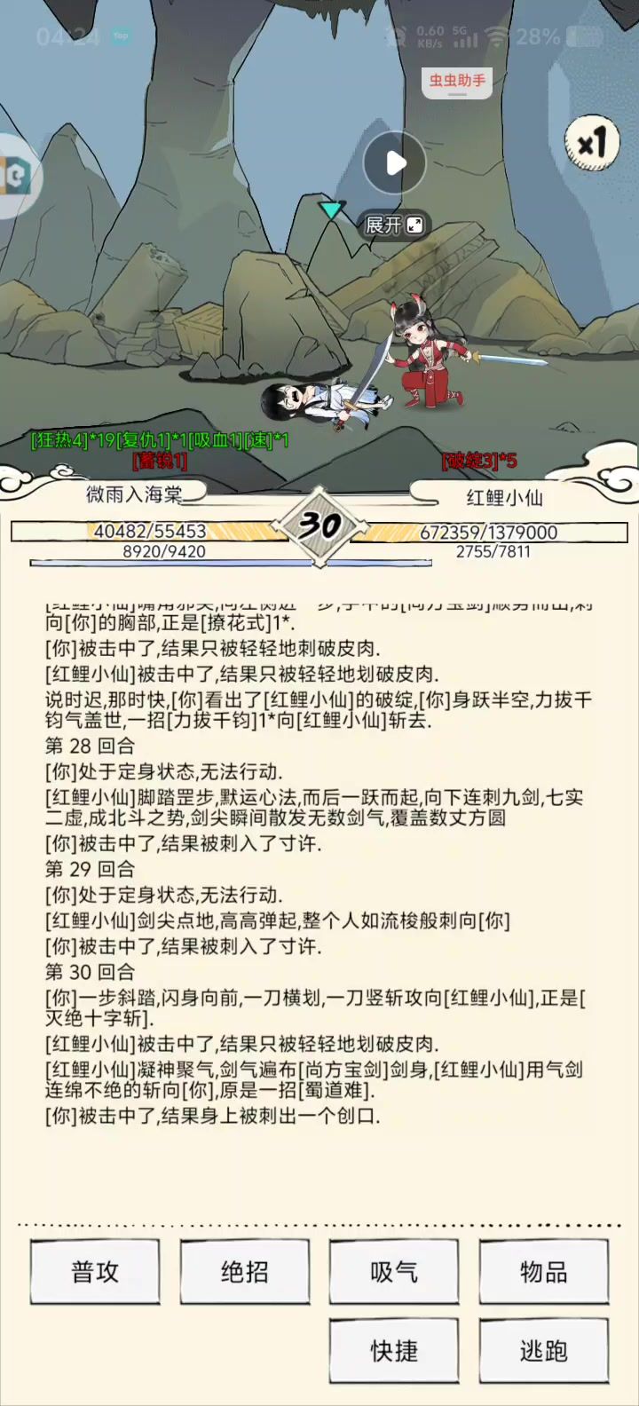 灭绝十字刀吊炸天截图