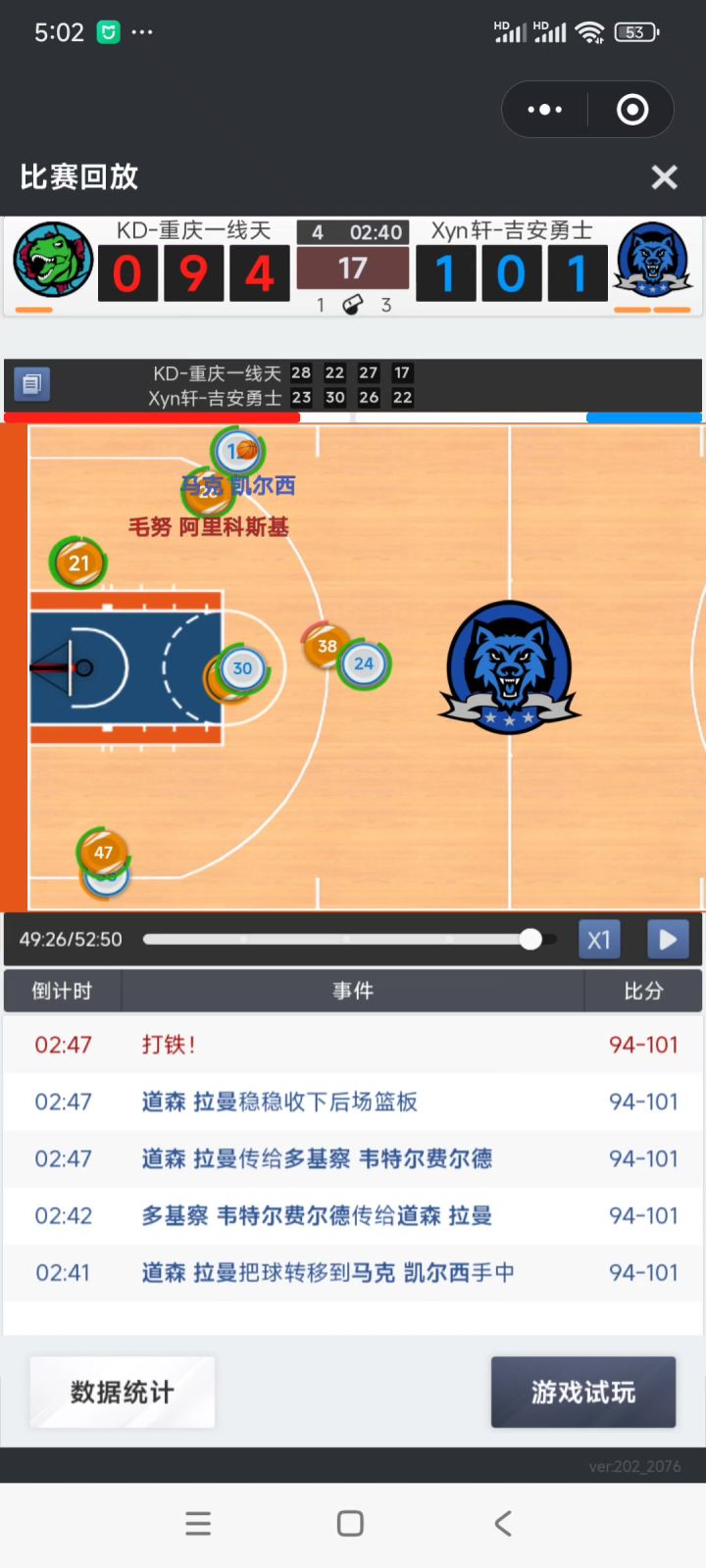 无球掩护截图