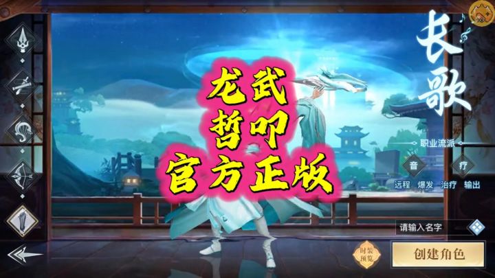 龙武截图