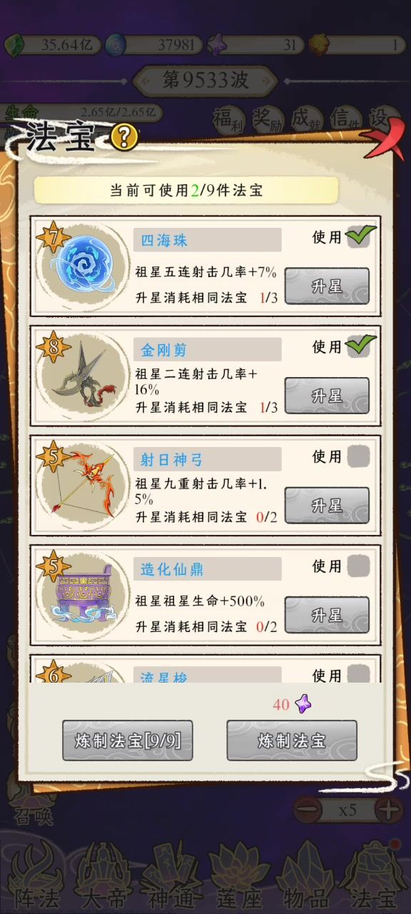 总于知道二连和五连有什么用了截图