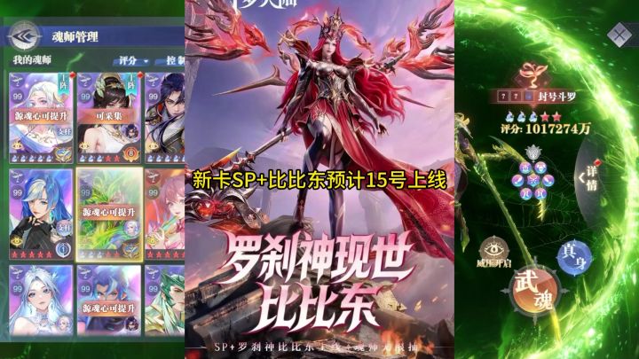 新魂师SP+比比东预计15号上线截图