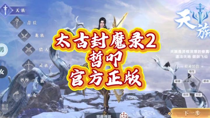 太古封魔录2截图