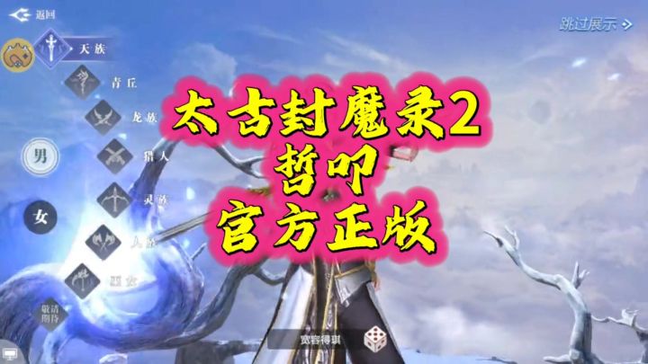 太古封魔录2截图