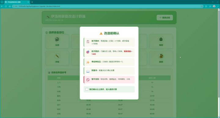 装备改造模拟器视频演示截图
