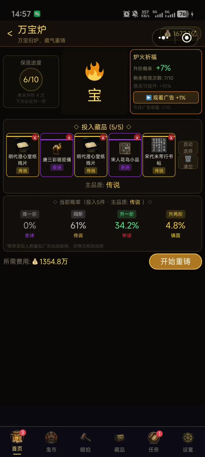 崩了啊，想拼个仙品拼不到截图