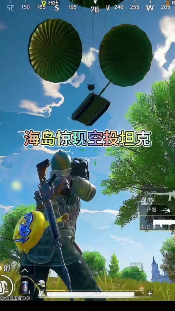 海岛惊现空投坦克截图