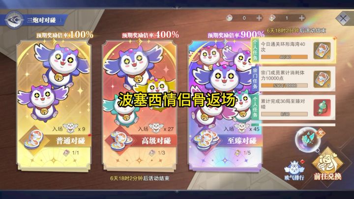 三炮活动开启波赛西情侣骨返场截图