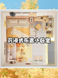 沉浸式布置小卧室